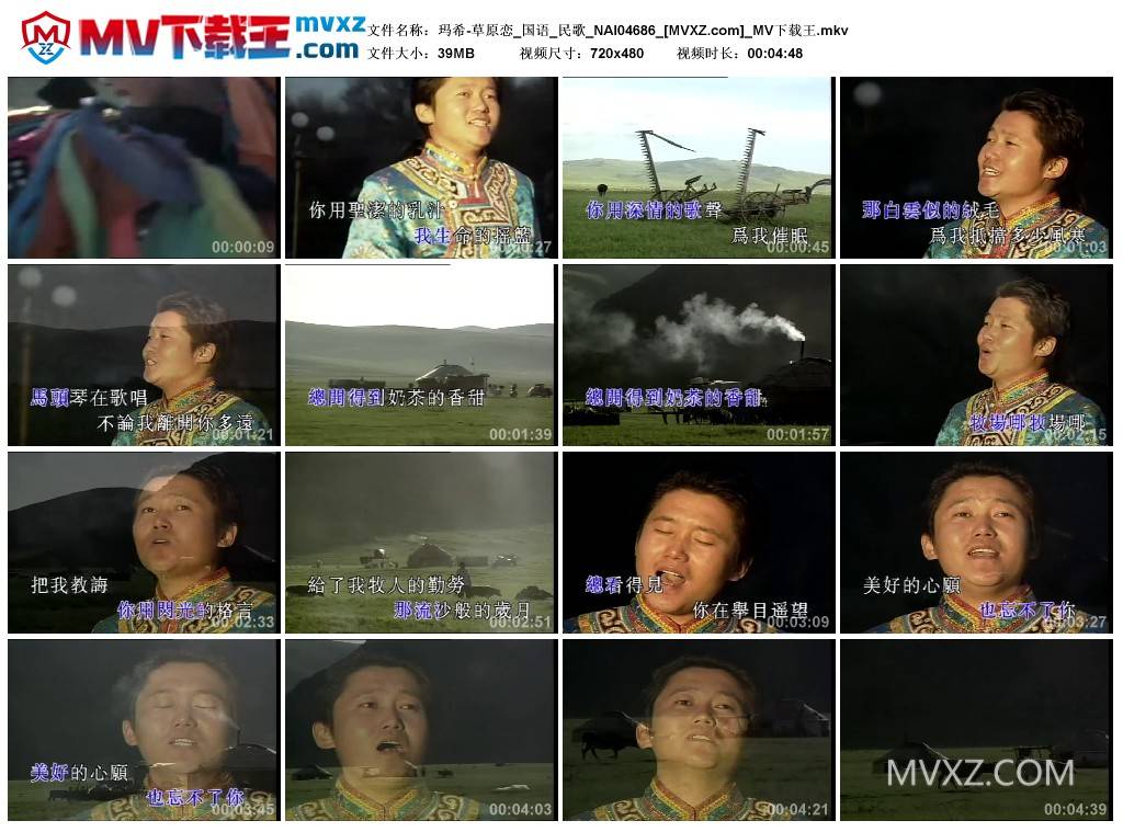 玛希-草原恋_国语_民歌_NAI04686
